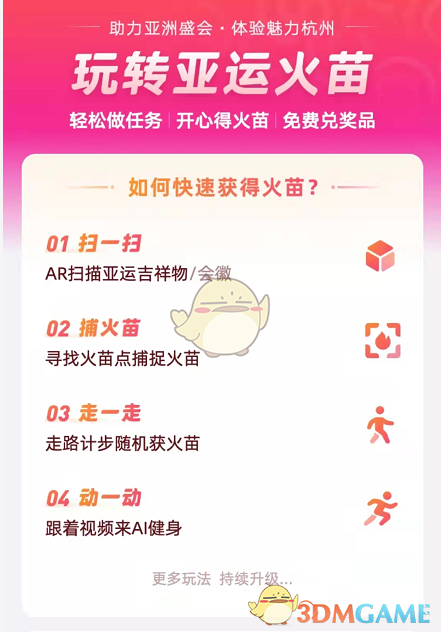 《支付宝》亚运火苗获取方法