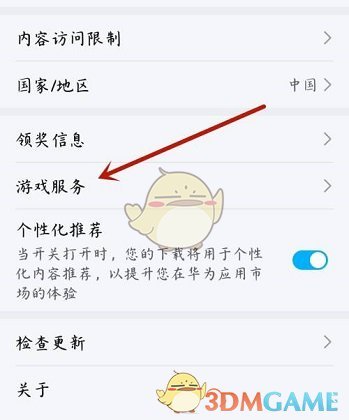 《华为应用市场》游戏服务开启方法