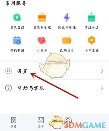 《华为应用市场》游戏服务开启方法