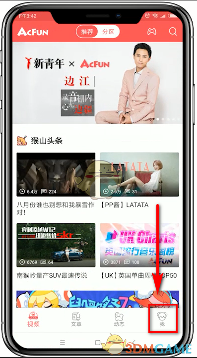 《AcFun》历史浏览记录查看方法