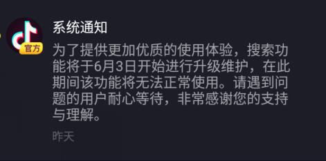 抖音搜用户名搜不到人