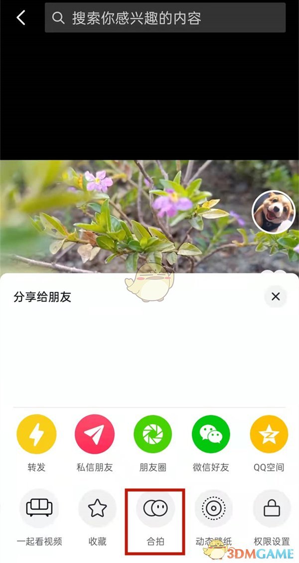 《抖音》合拍上传图片方法