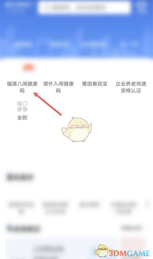 《闽政通》查看行程码方法