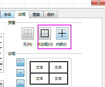 wps表格线条粗细设置方法