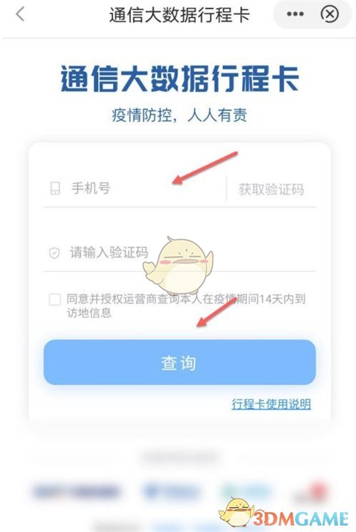 《闽政通》查看行程码方法