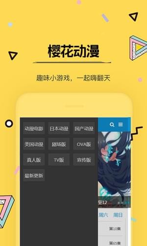 《樱花动漫》官方正版app下载