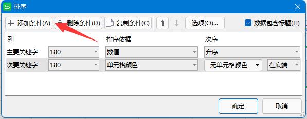 excel排序按照自定义序列排序教程