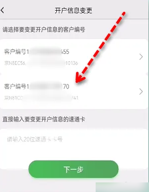 《乐速通》更换手机号方法