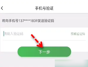 《乐速通》更换手机号方法