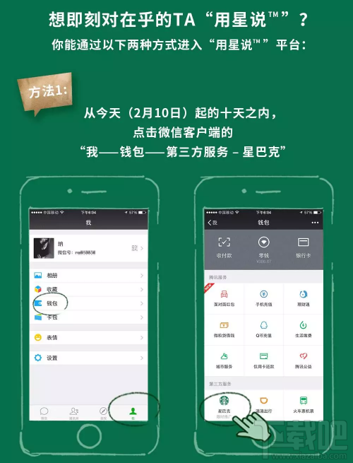 微信用星说怎么玩