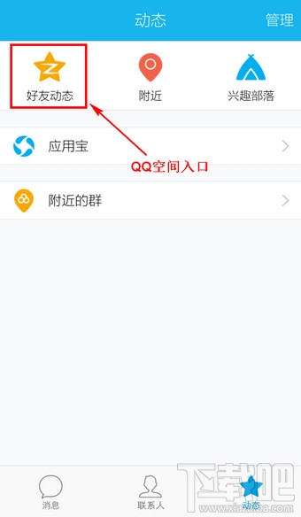 手机QQ怎么查看邮箱