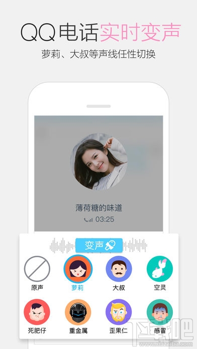 qq电话实时变声功能怎么使用
