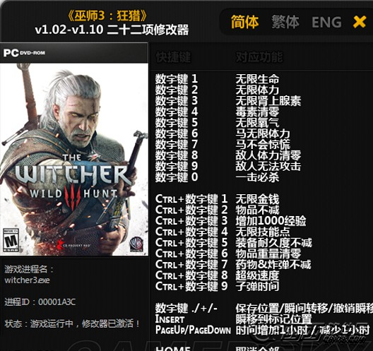 巫师3:狂猎1.10版修改器常见使用问题解决办法