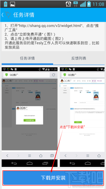 Tesly有奖众测怎么做任务