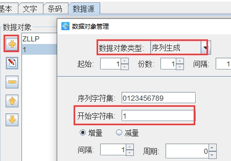 条码生成器怎么生成递增数字的条码