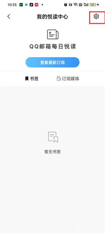 手机qq邮箱每日悦读通知怎么关闭