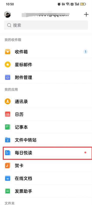 手机qq邮箱每日悦读通知怎么关闭