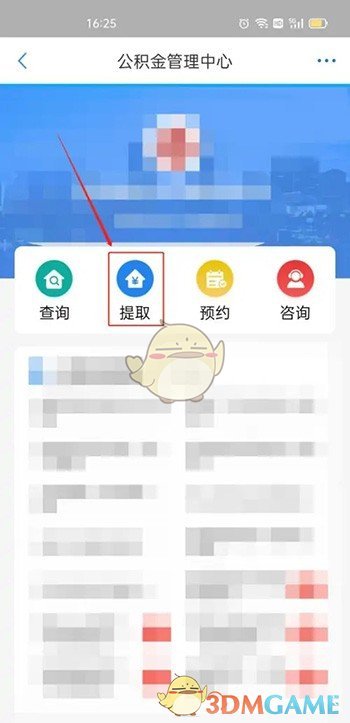 《郑好办》提取公积金方法