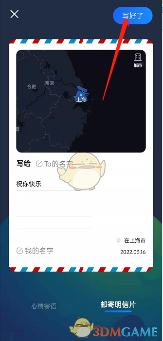 《高德地图》写足迹随笔明信片方法