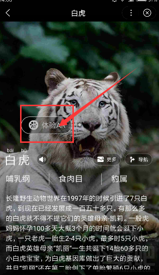 百度长隆AR动物园小程序入口在哪
