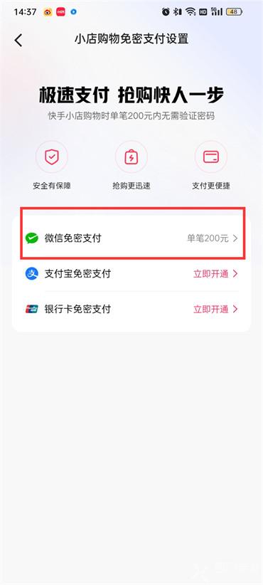 快手取消免密支付怎么操作