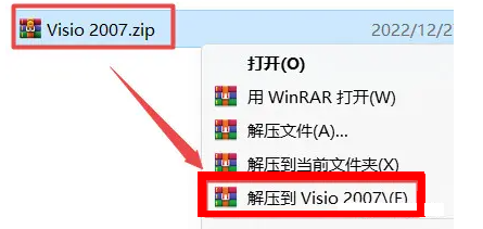 visio2007安装教程