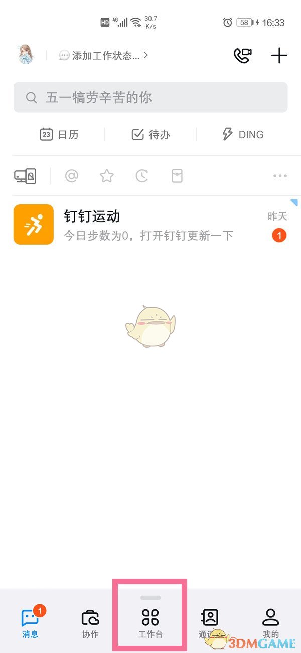 《钉钉》云盘打开方法