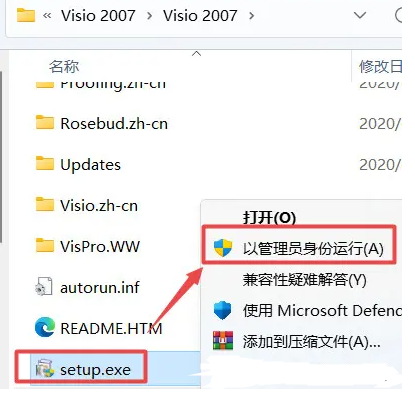 visio2007安装教程