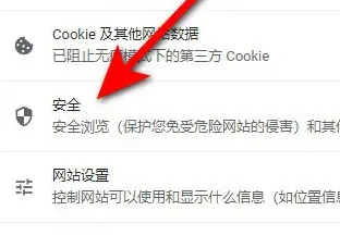 谷歌浏览器提示不安全怎么设置
