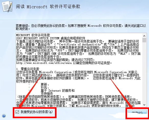 visio2007安装教程