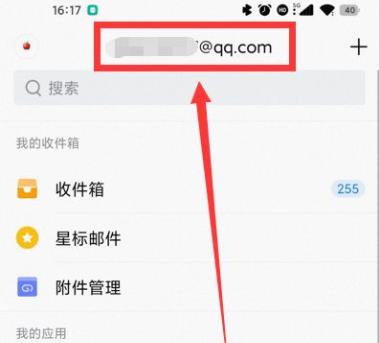 qq邮箱在哪里找自己的邮箱号详情