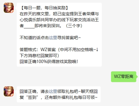 王者荣耀每日一题2月24日答案