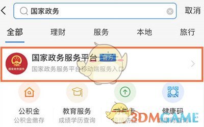 《支付宝》解绑结婚证方法