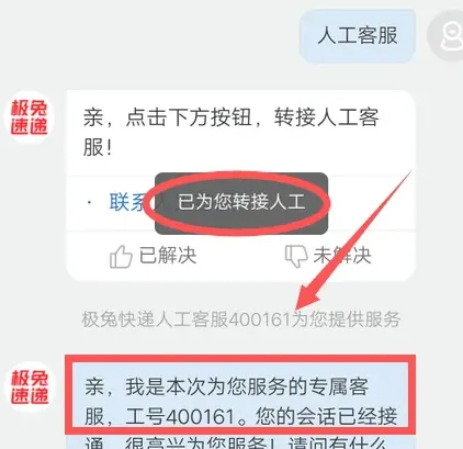 极兔速递怎么转人工客服