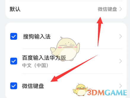 《微信键盘》设置为默认输入法方法