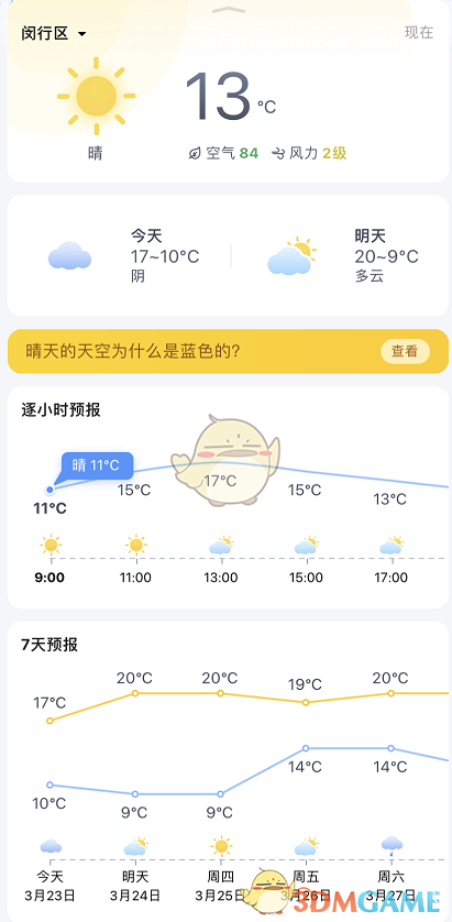 《高德地图》天气信息查看方法