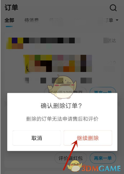 《饿了么》订单记录删除方法