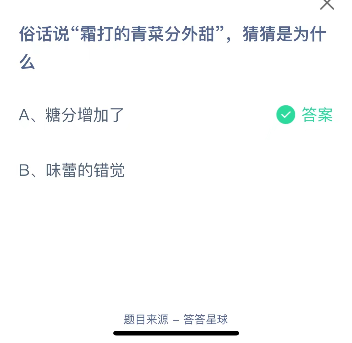 《支付宝》2023蚂蚁庄园11月3日答案最新