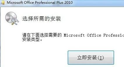 office2010安装包怎么安装到电脑上