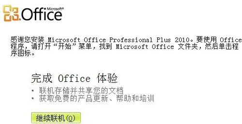 office2010安装包怎么安装到电脑上