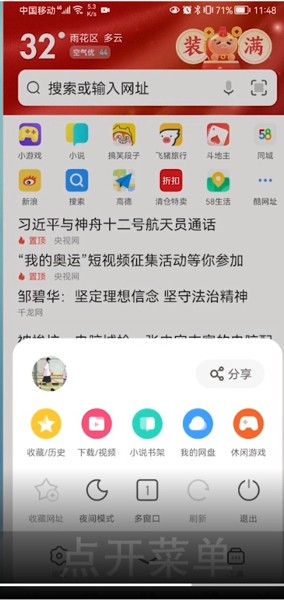 《UC浏览器》浏览器标识设置方法