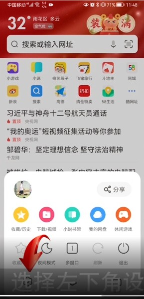 《UC浏览器》浏览器标识设置方法