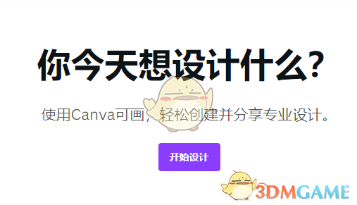 《canva可画》导出ppt教程