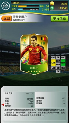 FIFA2014巴西世界杯球员卡牌系统详解