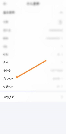 租号玩怎样改实名认证
