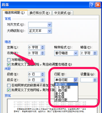 word行距怎么设置为1.25