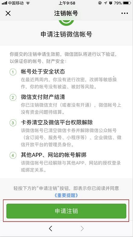 注销微信账号后的手机号还能再申请吗