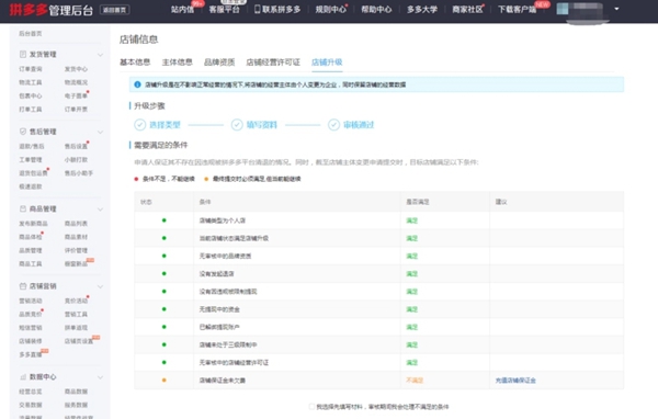 拼多多商家版注册店铺流程