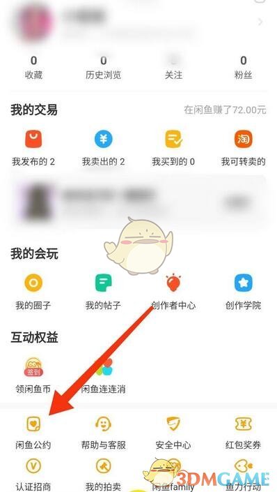 《闲鱼》查看闲鱼公约方法