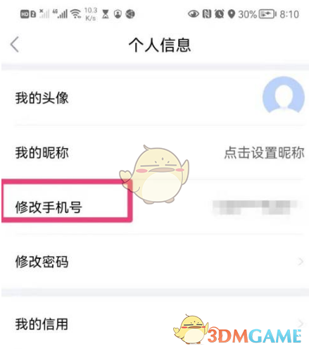 《鄂汇办》更改绑定手机号方法